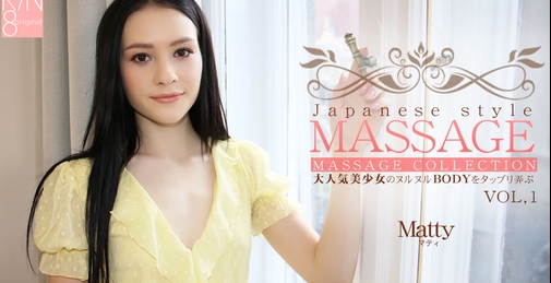 JAPANESE STYLE MASSAGE 大人気美少女のヌルヌルBODYをタップリ弄ぶ VOL1 Matty / マティ