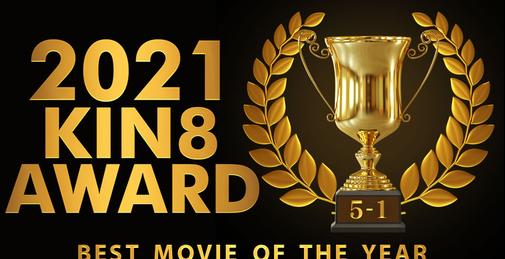 Kin8tengoku 3498 金8天国 3498 KIN8 AWARD BEST OF MOVIE 2021 5位〜1位発表