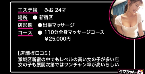 【新宿】みお【メンエス】